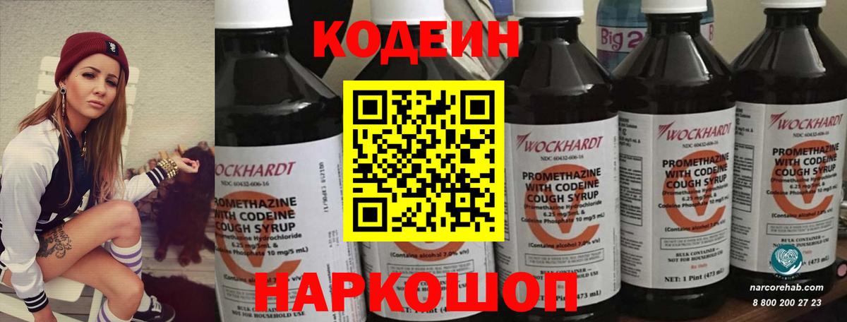 Кодеиновый сироп Lean Purple Drank Елизово
