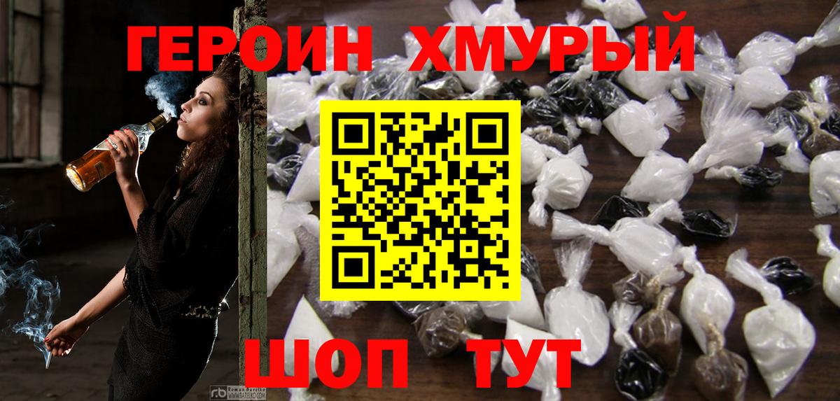 ГЕРОИН герыч Елизово
