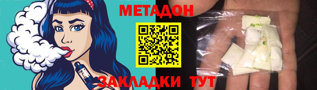 Метадон белоснежный Елизово
