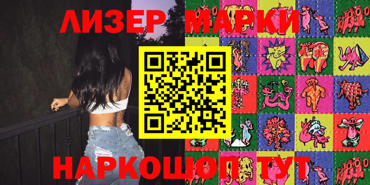 Марки NBOMe 1,8мг Елизово